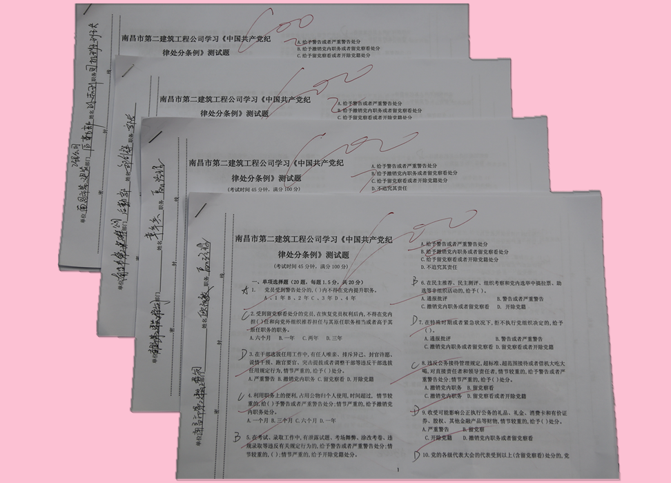 新中國共產(chǎn)黨紀律處分條例學(xué)習(xí)考試